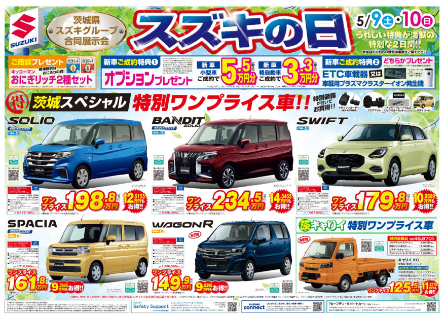 /dealer/sj-admin/sharefiles/5スズキの日_表_{A18C2C68-A64A-1249-AF9F-BDFF1953908D}.pdf